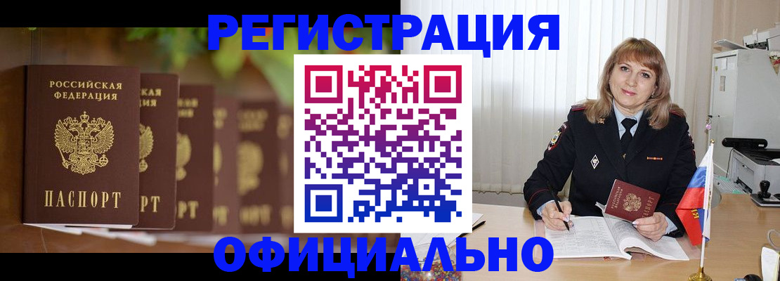 купить прописку в Назарово