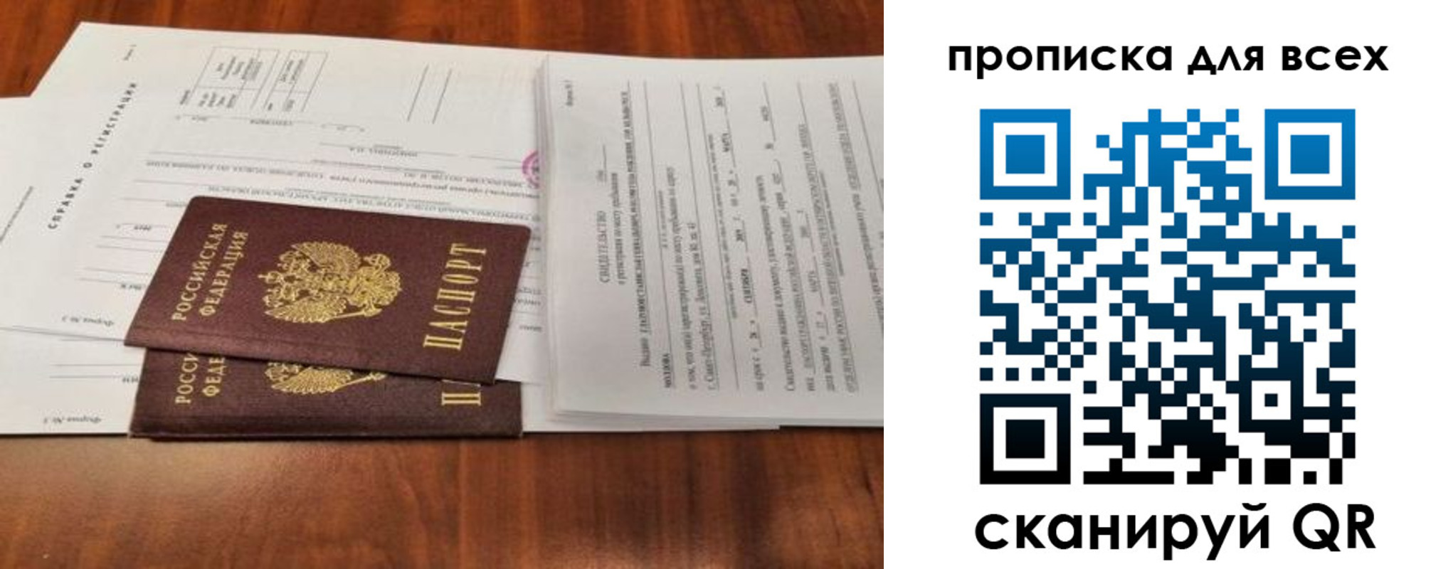 временная регистрация для школы в Назарово