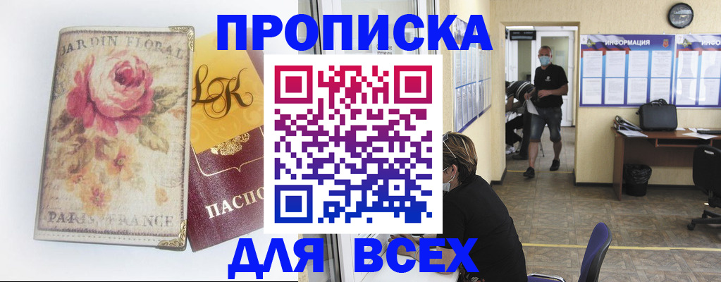 прописка для школы в Назарово