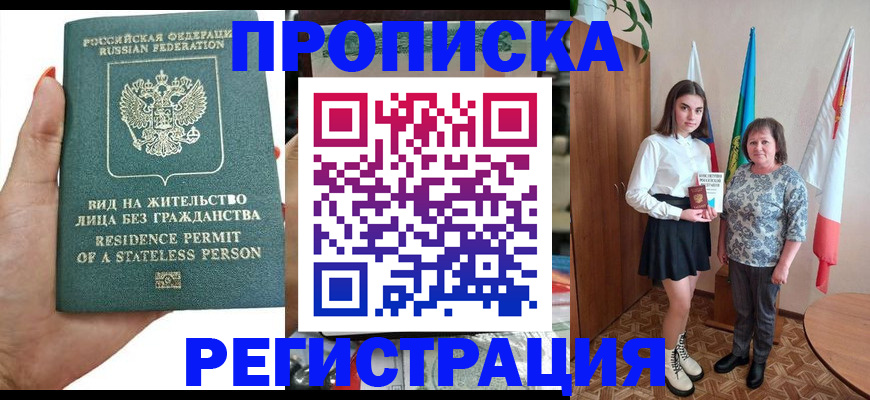 прописка для кредита в Назарово