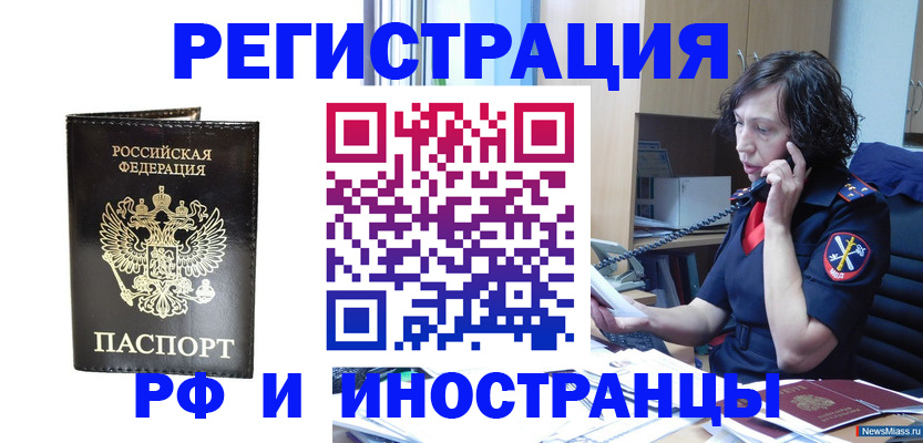 временная регистрация собственник в Назарово