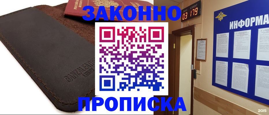 прописка для работы в Назарово