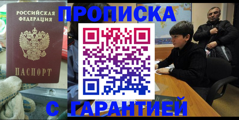 прописка для кредита в Назарово