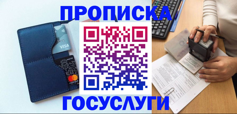 временная регистрация для всех в Назарово