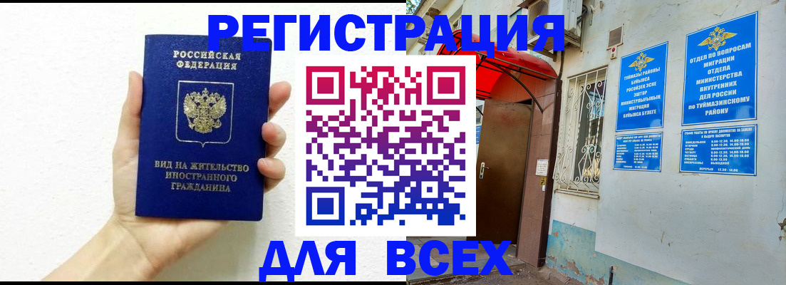 прописка законно в Назарово